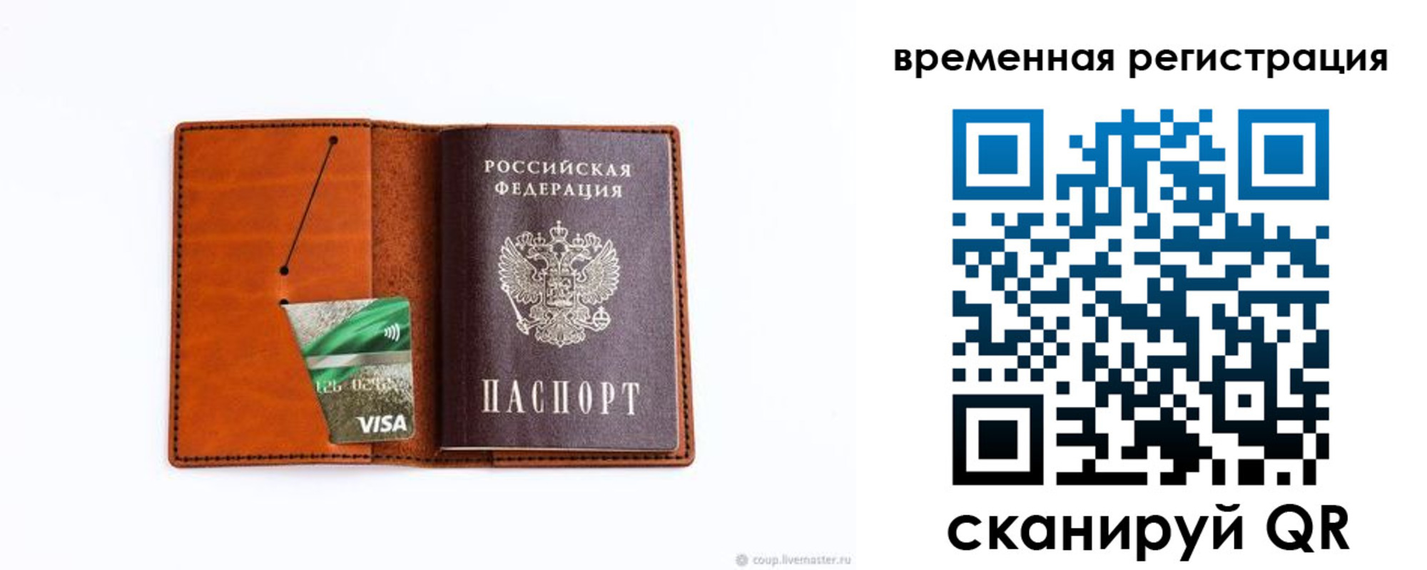 прописка для школы в Киселёвске