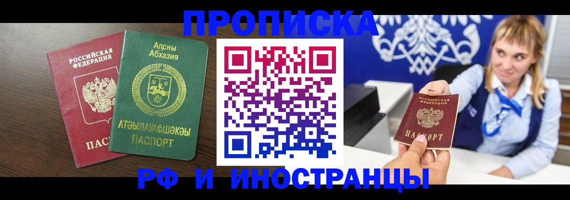 купить прописку в Киселёвске