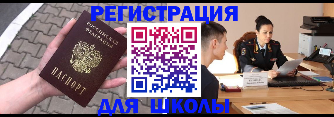 временная прописка в Киселёвске