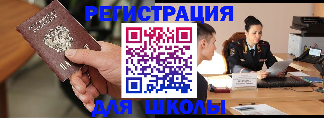 прописка для работы в Киселёвске