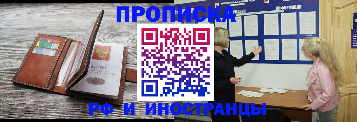 временная регистрация адрес в Киселёвске