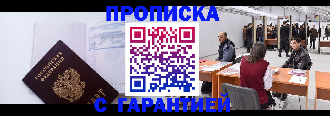временная регистрация недорого в Киселёвске