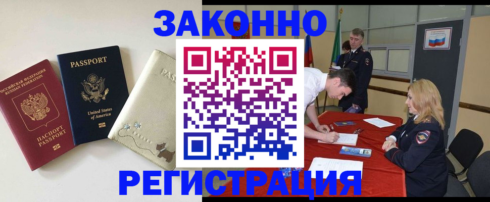 прописка для военкомата в Киселёвске