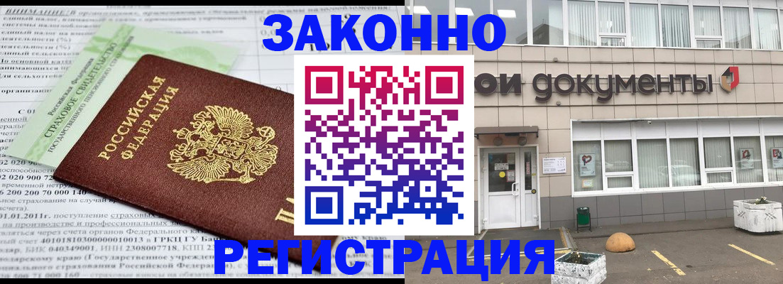 миграционный учет в Киселёвске